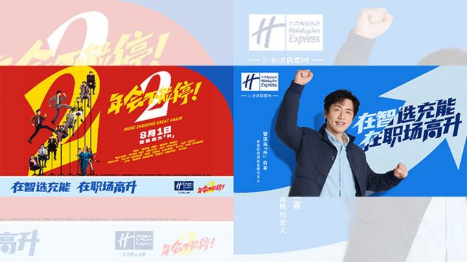 Holiday Inn Express s'associe à l'acteur Bai Ke pour valoriser son concept de séjour en Chine - La Revue du Luxe